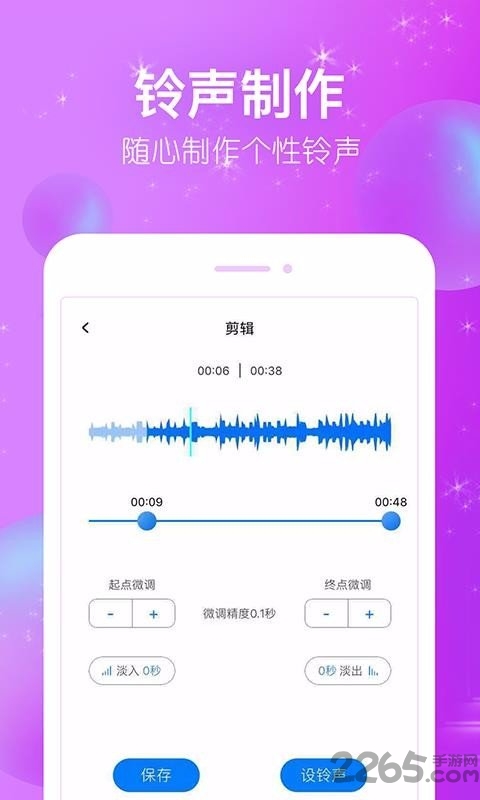 潮流铃声手机版