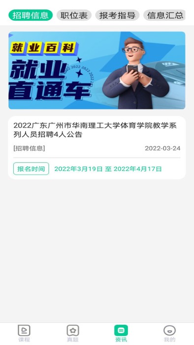 就业直通车app