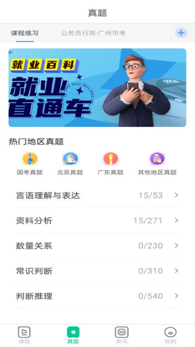 就业直通车app