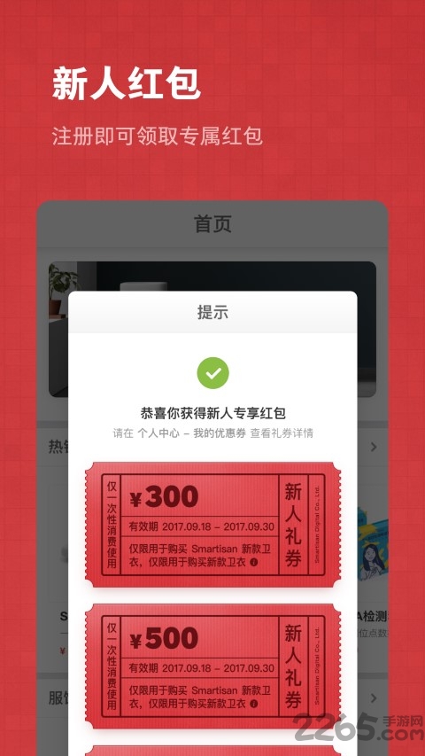 锤子商城app