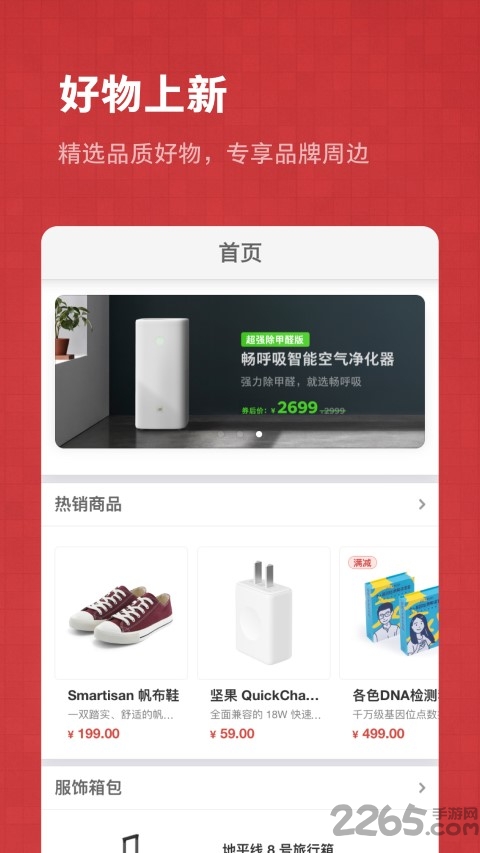 锤子商城app