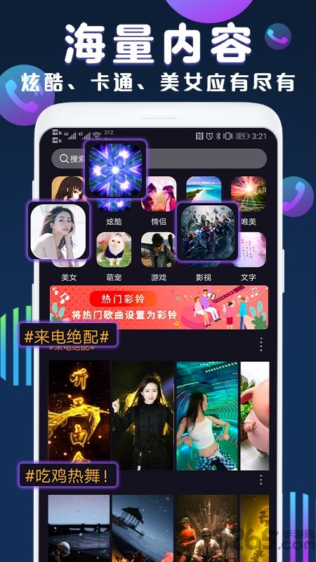 酷炫来电秀app