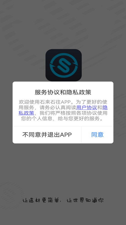 石来石往app