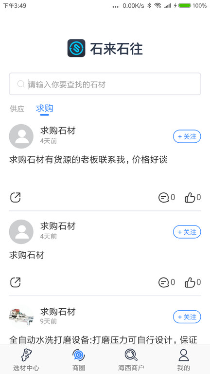 石来石往手机版下载