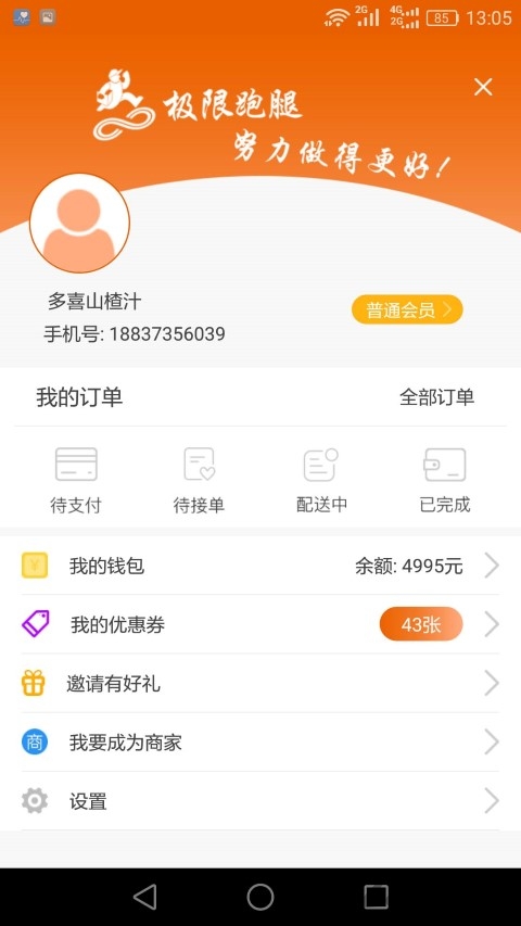 极限跑腿app