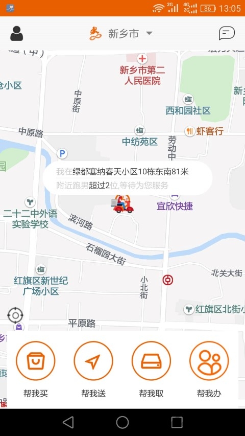 极限跑腿app