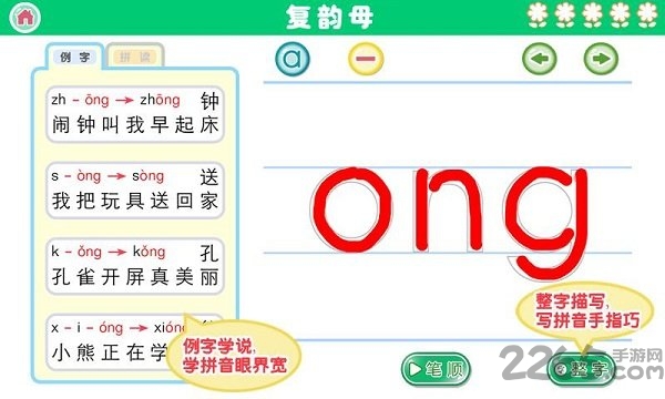 我爱拼音app下载