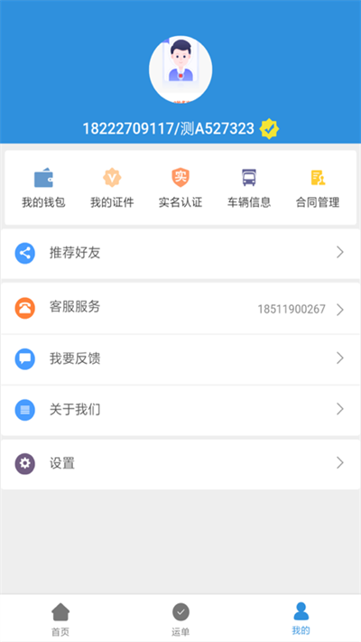 友车友货app