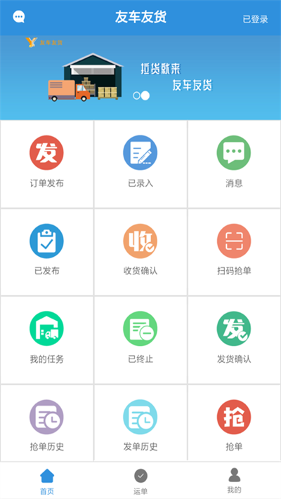 友车友货app