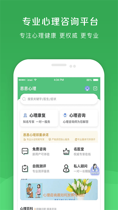 恩恩心理医生app下载