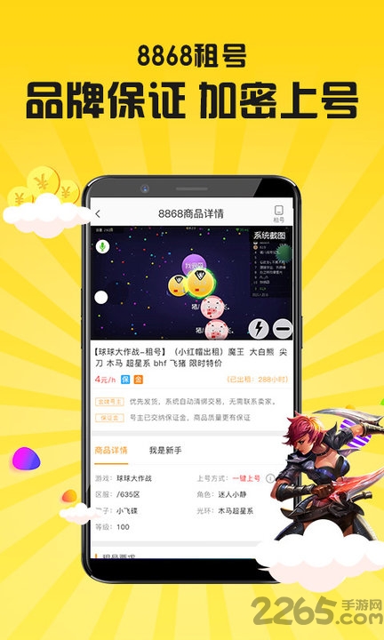 8868租号app下载