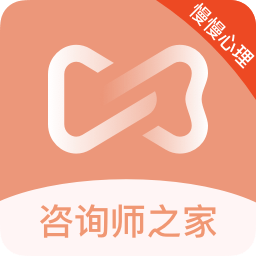 慢慢心理咨询师版app