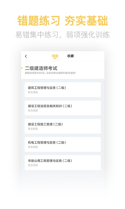 二建亿题库手机版