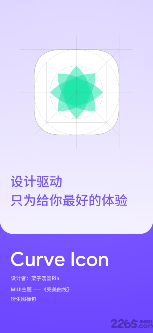 完美曲线图标软件