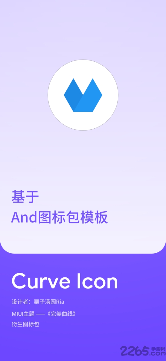 完美曲线图标包apk