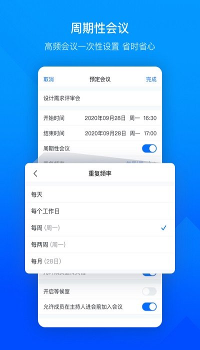 腾讯会议电视版app