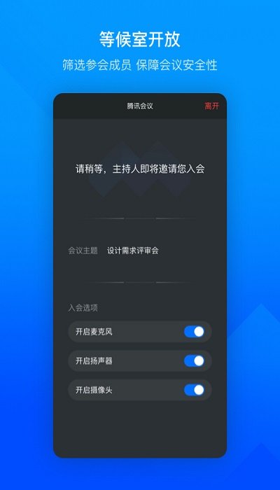 腾讯会议电视版app