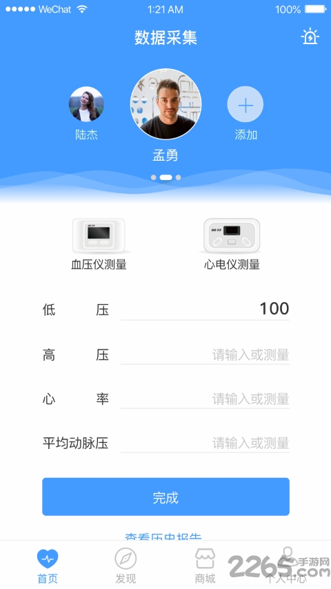 聚健到家app