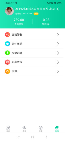 乐步运动app