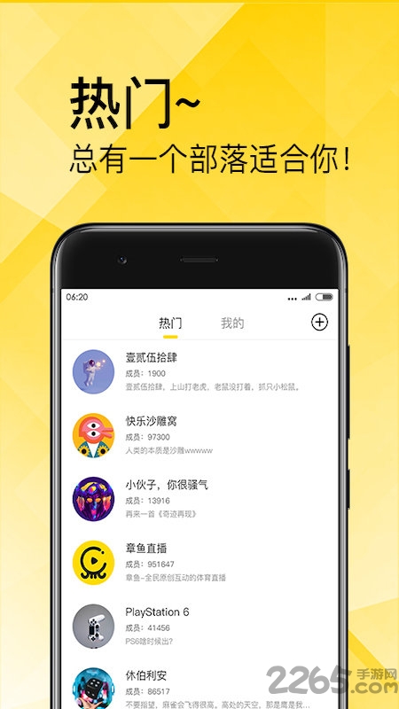 章鱼部落app