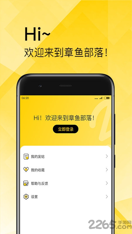 章鱼部落app