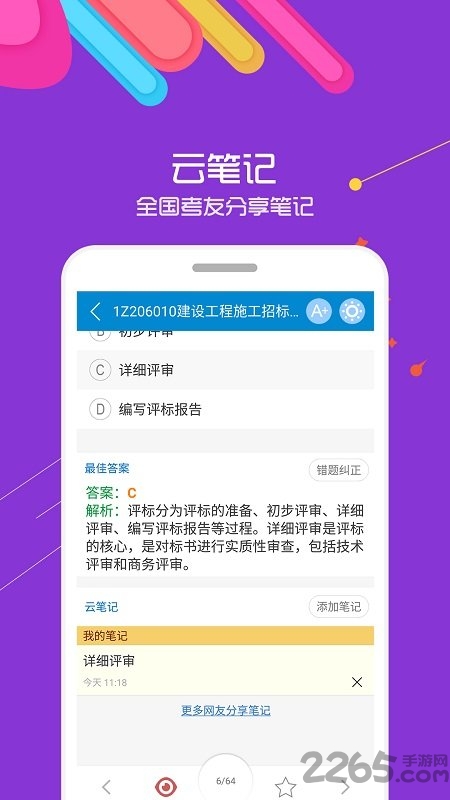 一级建造师华云题库官方版