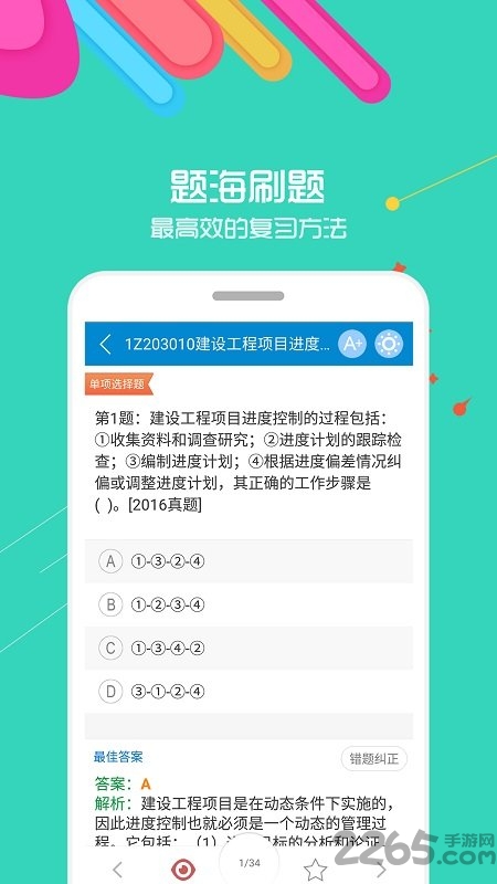 一级建造师华云题库官方版