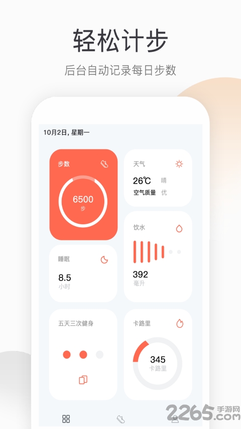 运动记步app