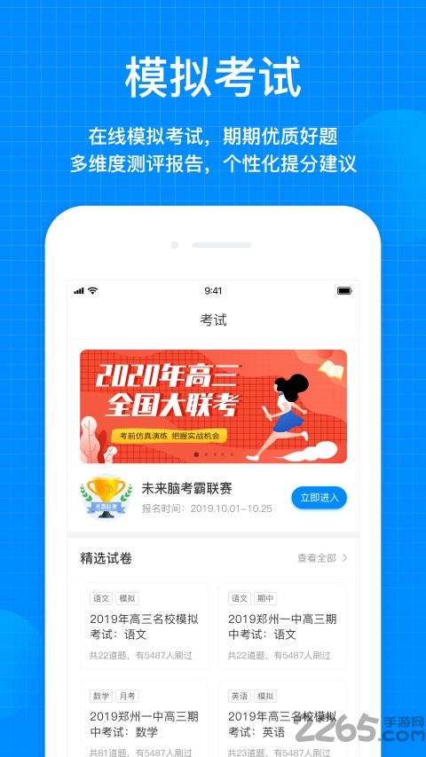 考试在线app