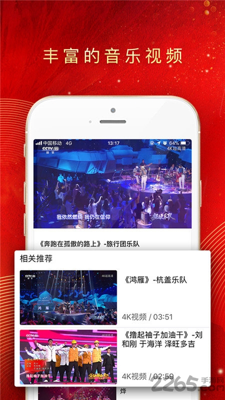 央视音乐手机客户端app