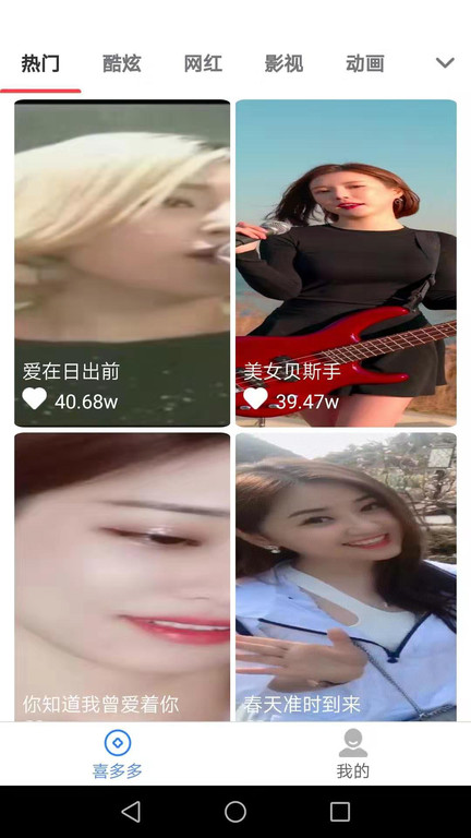 喜多视频app