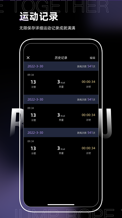 一起跳绳鸭app