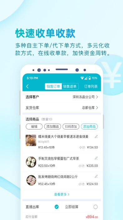 铱云易订货2.0(ircloud)