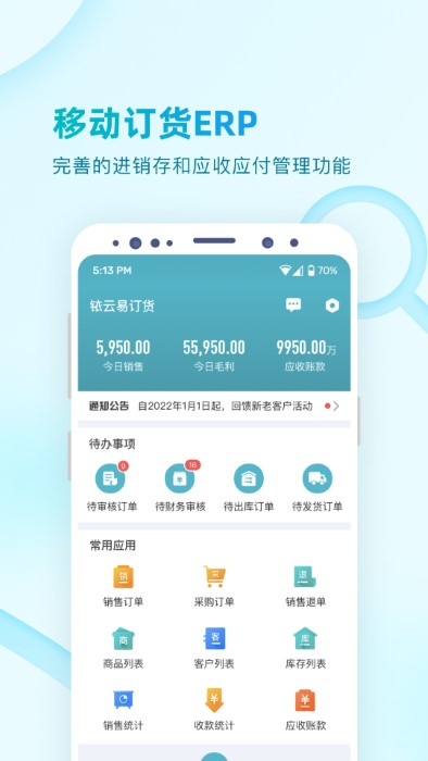 铱云易订货2.0(ircloud)