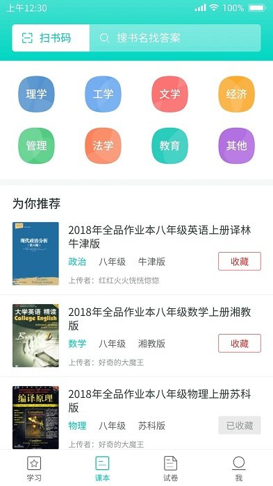 大学作业答案软件