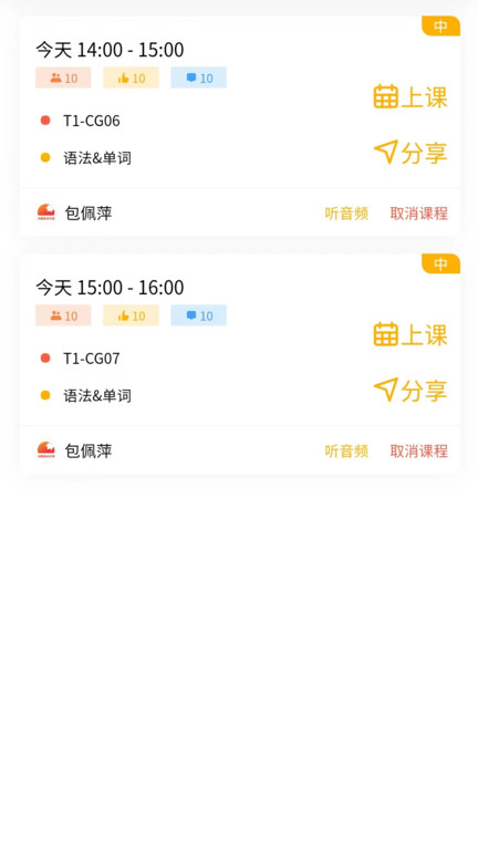 外唐网校app