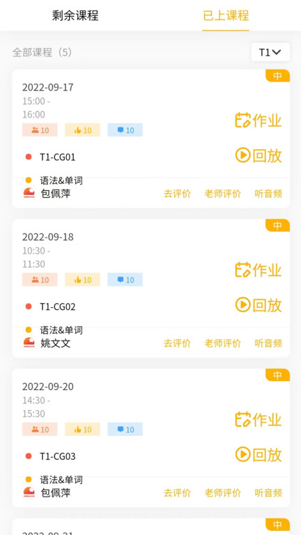 外唐网校app