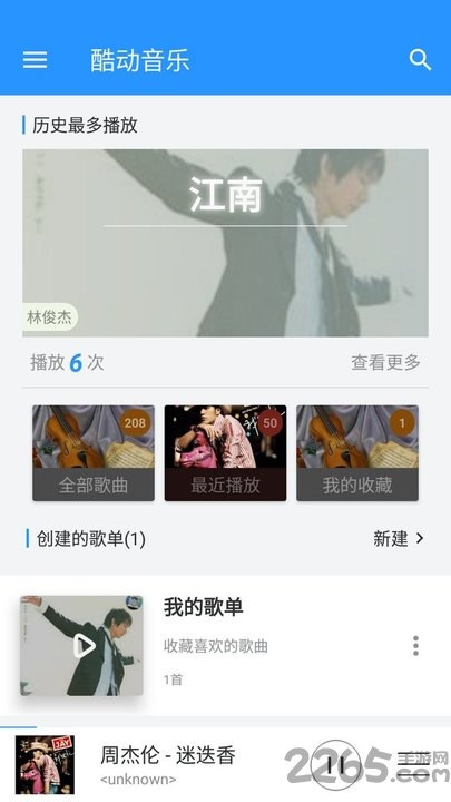 酷彩音乐app