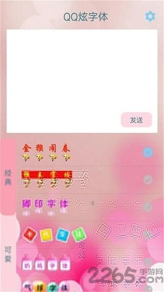 qq炫字体app