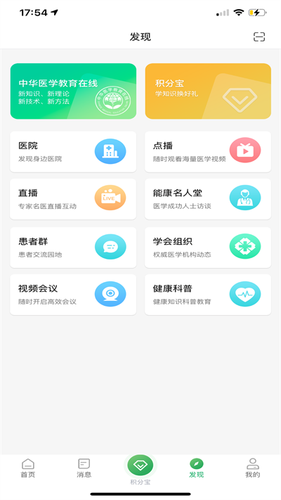 能康大医生app最新版