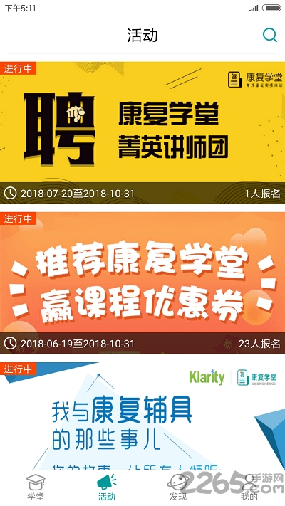 康复学堂app