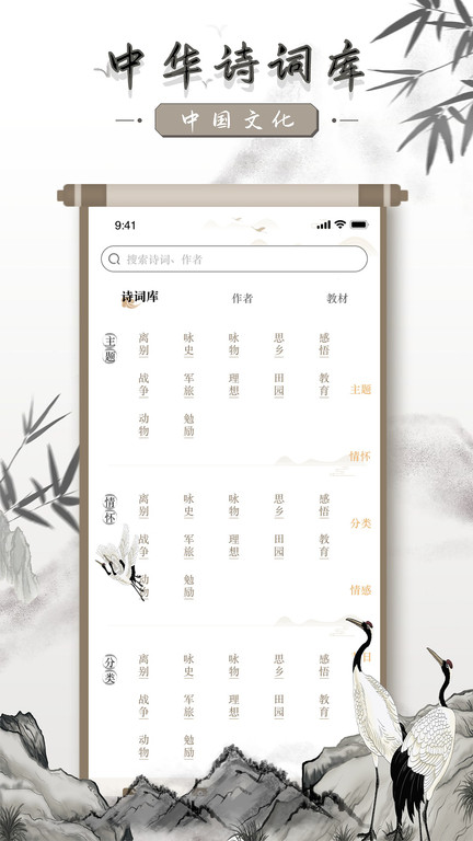 中国古诗词app