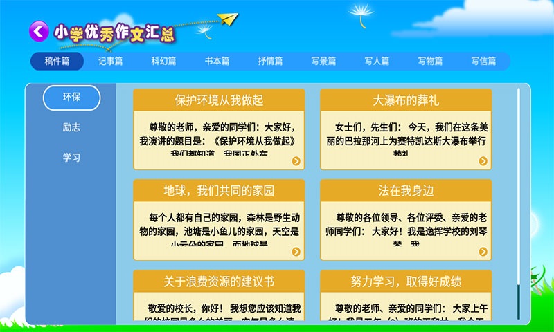 小学必备同步满分作文app