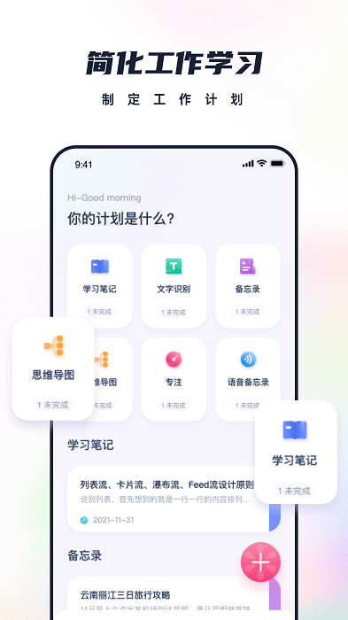 枝条笔记app官方版