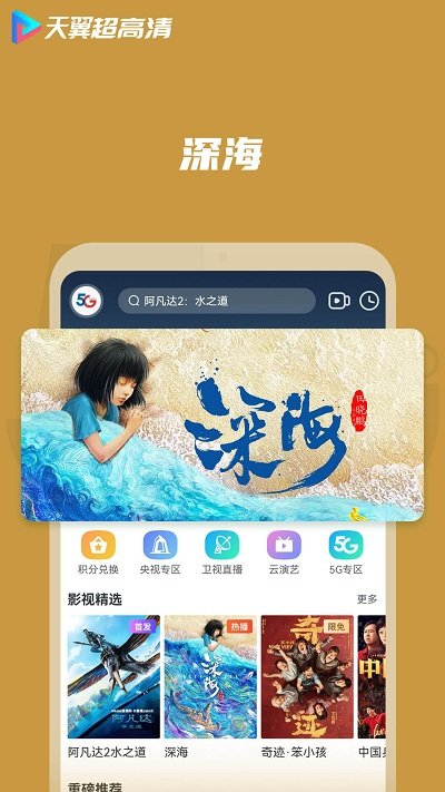 天翼超高清tv版app