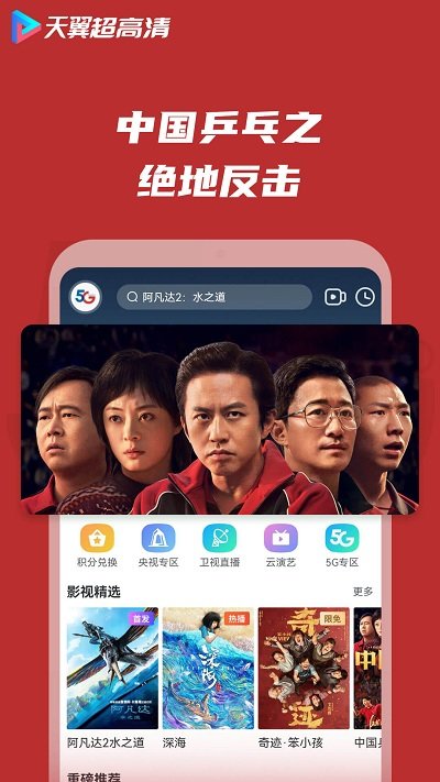 天翼超高清tv版app