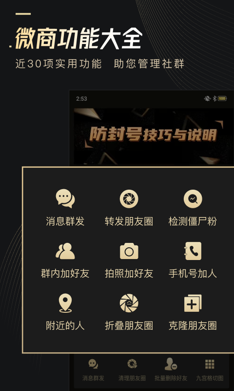 微商羽翼app