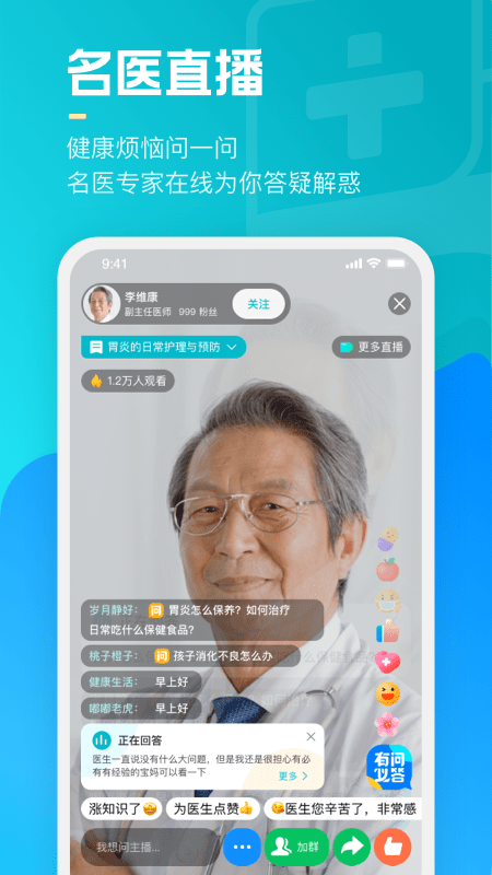 腾讯医典app