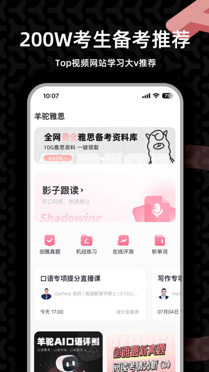 羊驼雅思app最新版