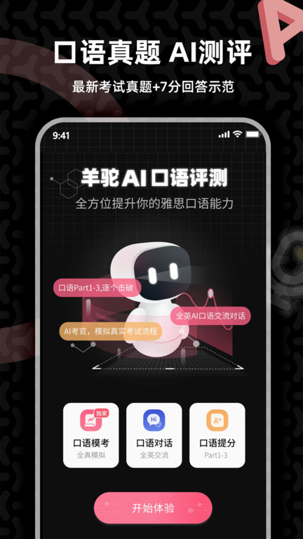 羊驼雅思app最新版